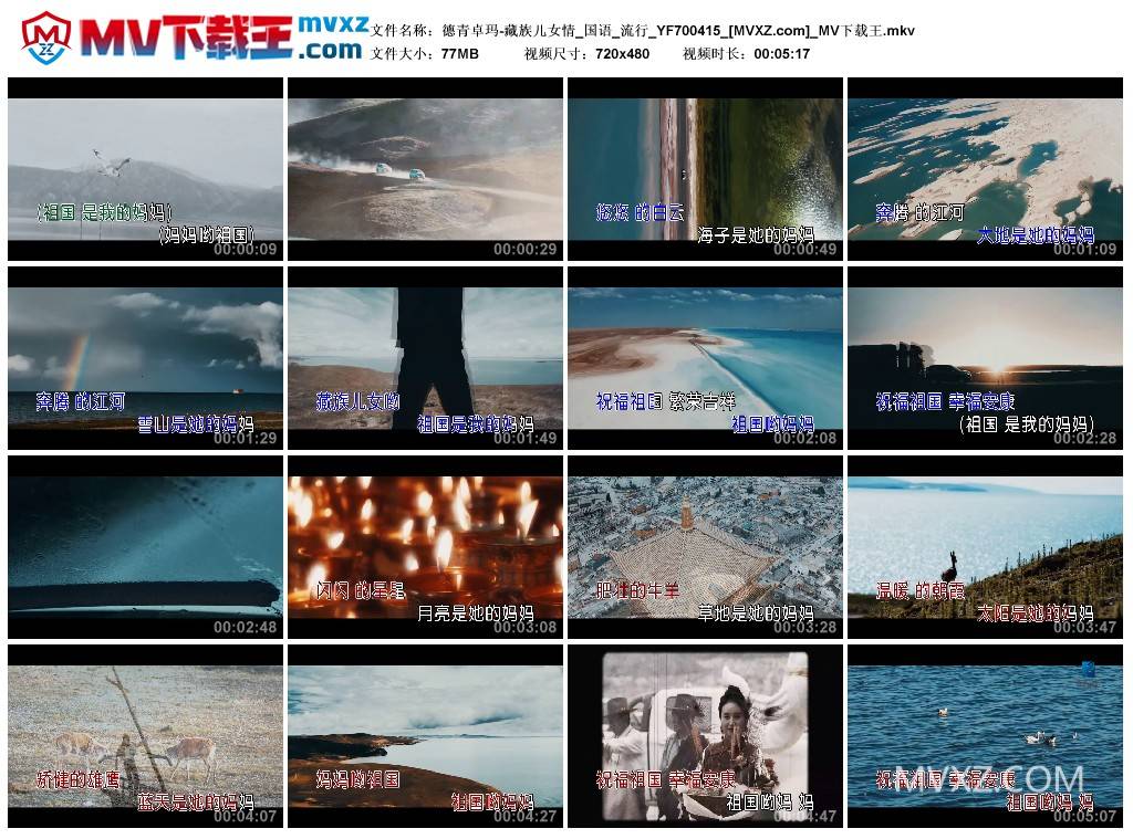 德青卓玛-藏族儿女情_国语_流行_YF700415